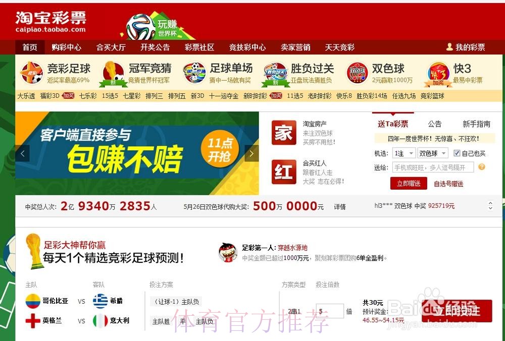 支付宝世界杯投注功能解析 支付宝世界杯投注功能解析
